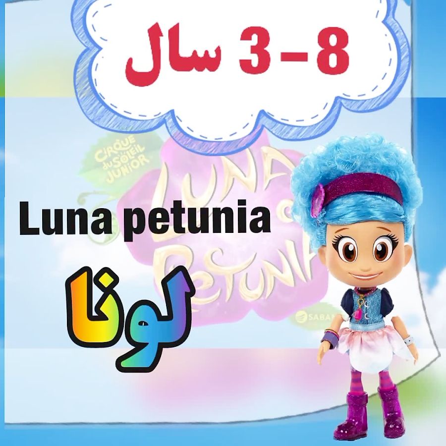 لونا