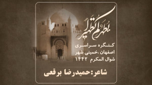 به نام نامی سر | سیدحمیدرضا بر...