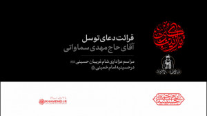 عزاداری شام غریبان | قرائت دعا...
