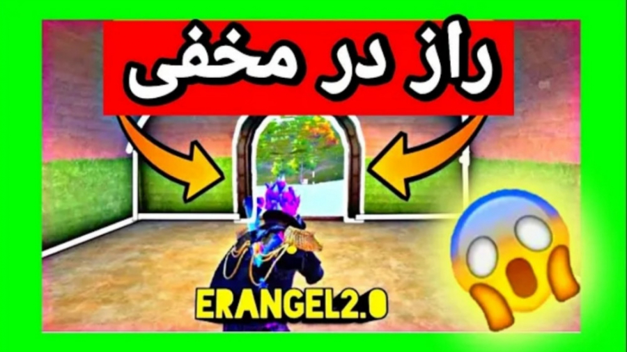 راز بزرگ مکان بسیار مخفی در پا...