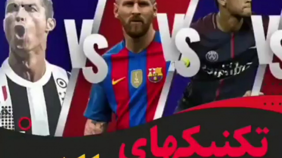 تکنیک های دیدنی ، ناب ، طلایی....