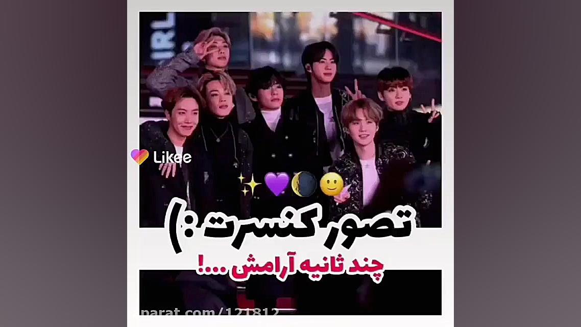 تصور کنید در کنسرت بی تی اس هس...