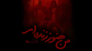 نماهنگ من هنوز زنده ام از علی...