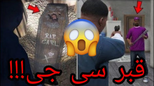 سی جی اومد سراغمون!..راز دیده...