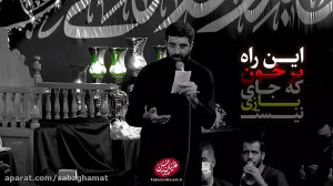 دلداده و مجنون  سید رضا نریمان...