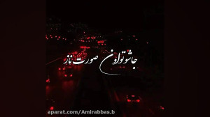 زیباترین آهنگ || قلب من تو قلب...