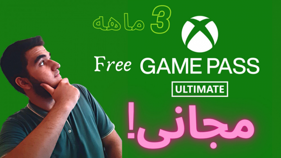 آموزش گرفتن گیم پس 3ماهه به صو...