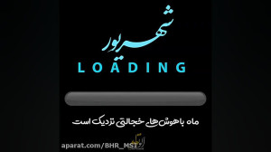 کلیپ تبریک تولد  شهریور