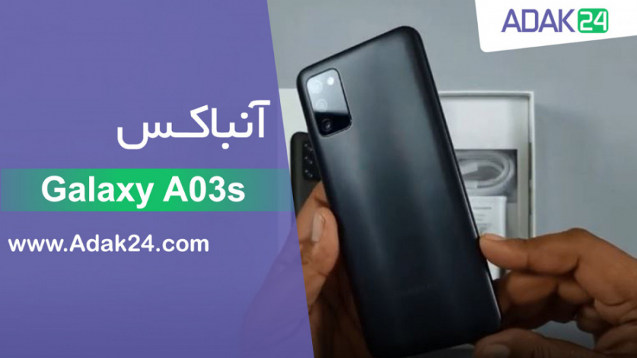آنباکس گوشی سامسونگ Galaxy A03...