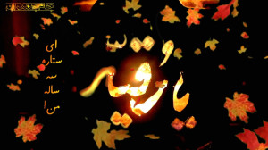 کلیپ لالایی امام حسین (ع) برای...