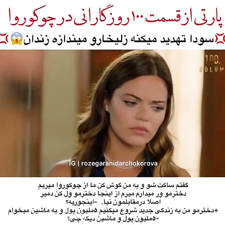 سودا در سریال چوکوروا دمیر را...