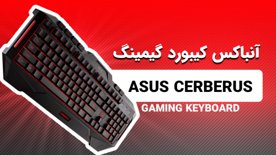 آنباکس کیبورد گیمینگ ایسوس Cer...