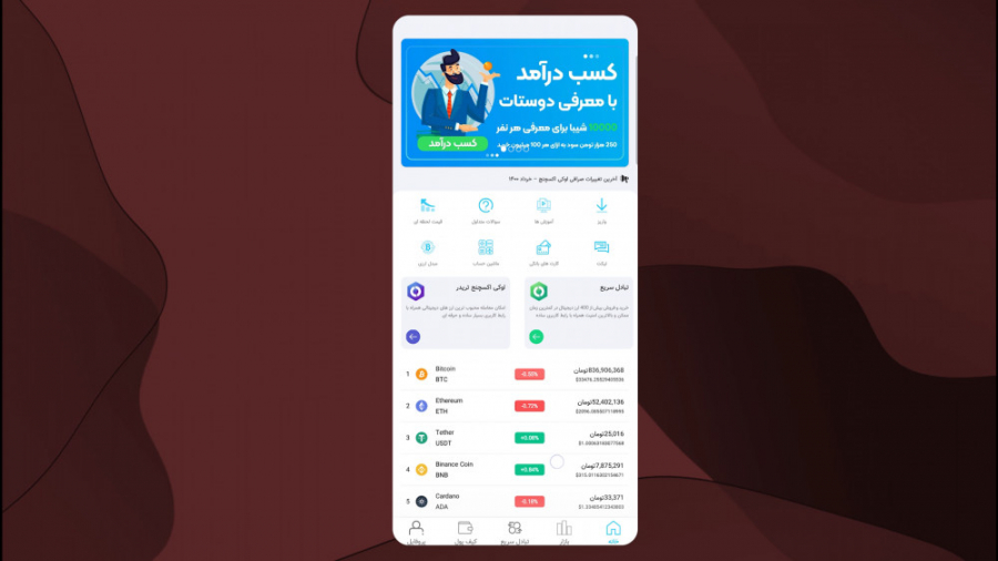 معرفی اپلیکیشن اوکی اکسچنج