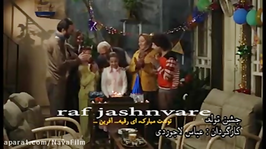 آنونس فیلم سینمایی جشن تولد زمان38ثانیه