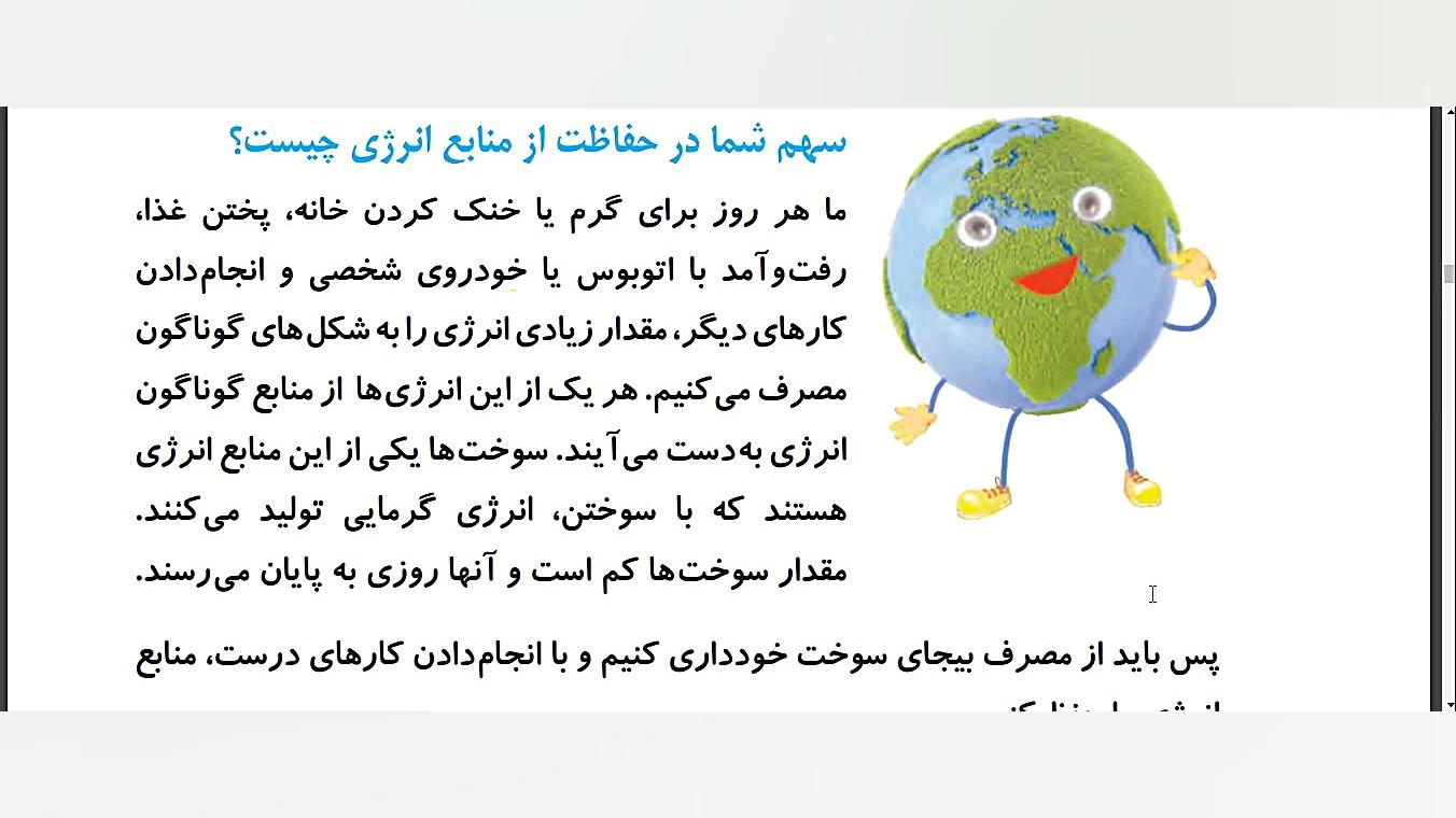 درس انرژی صوتی پایه چهارم