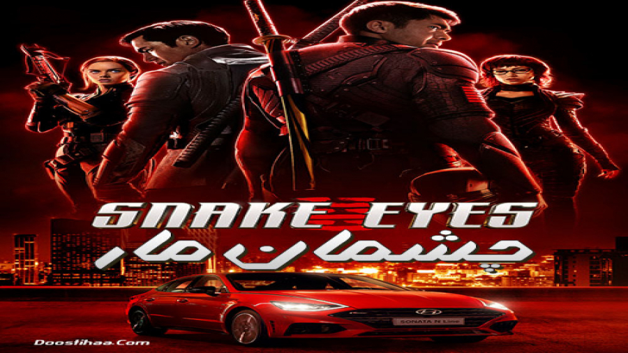 فیلم سینمایی چشم های مار 2021 دوبله فارسی|2021 Snake eyes زمان7285ثانیه