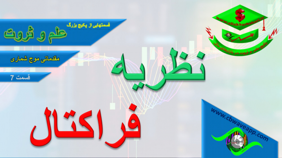 موج شماری علی بهاری مقدماتی 7