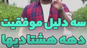 کلیپ دهه هشتادی میکس خفن کلیپ...