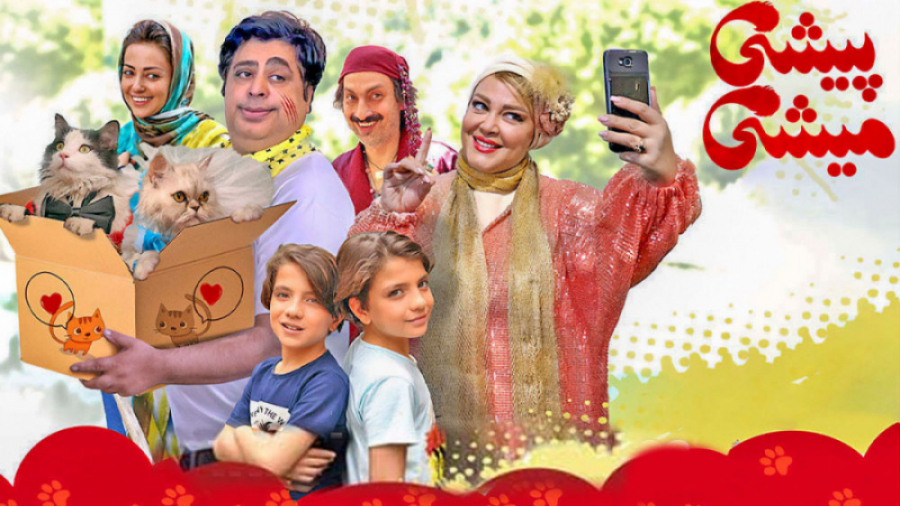 تریلر فیلم سینمایی پیشی میشی::...