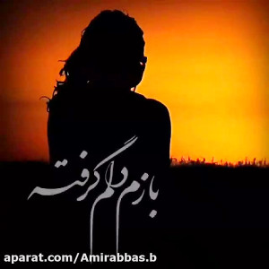 غمگین ترین آهنگ از علی عبدالما...