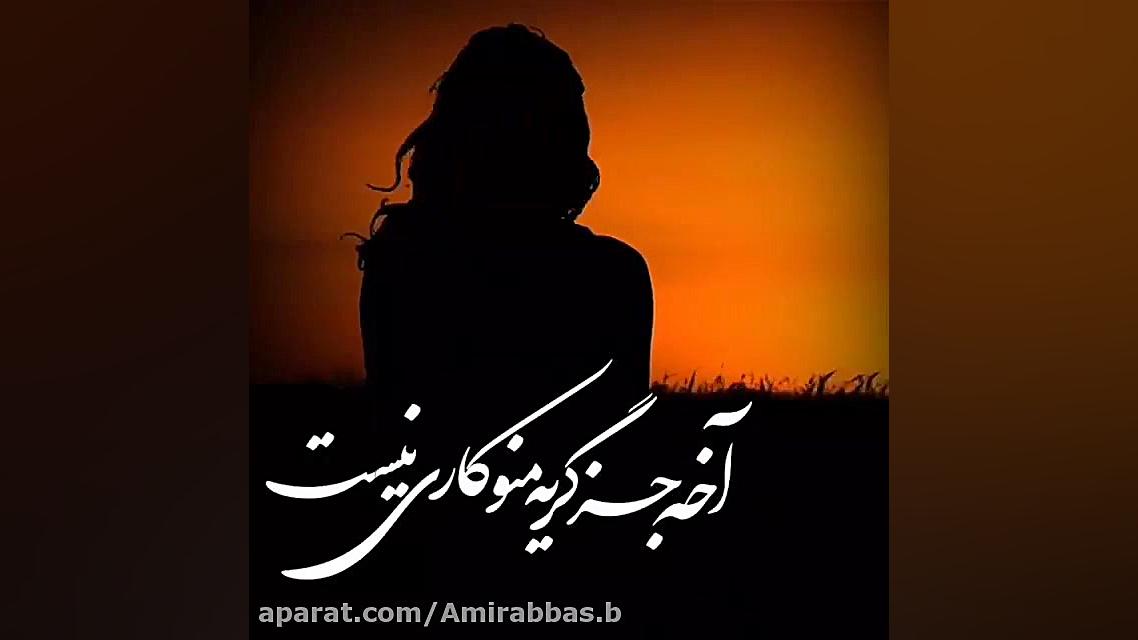 غمگین ترین آهنگ از علی عبدالما...