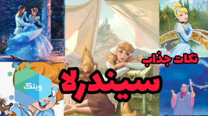 حقایق و نکات جذاب انیمیشن سیند...