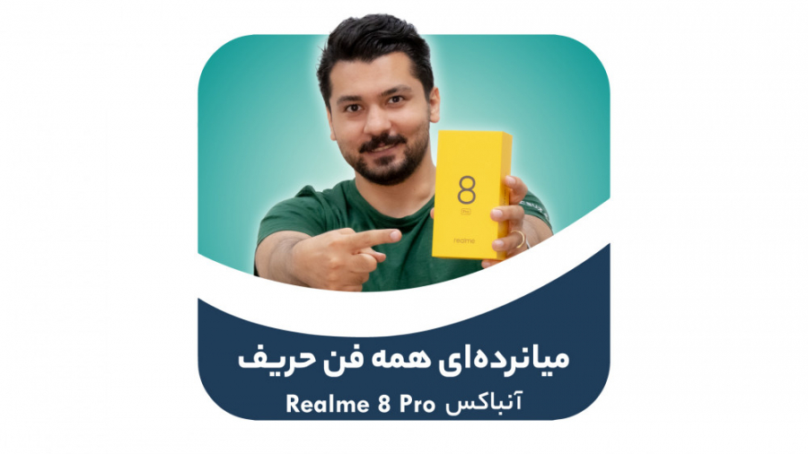 جعبه گشایی ریلمی ۸ پرو | Realm...