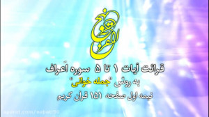 501 نهج القرآن جمله خوانی سوره...