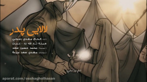 لالایی پدر | حاج مهدی رسولی
