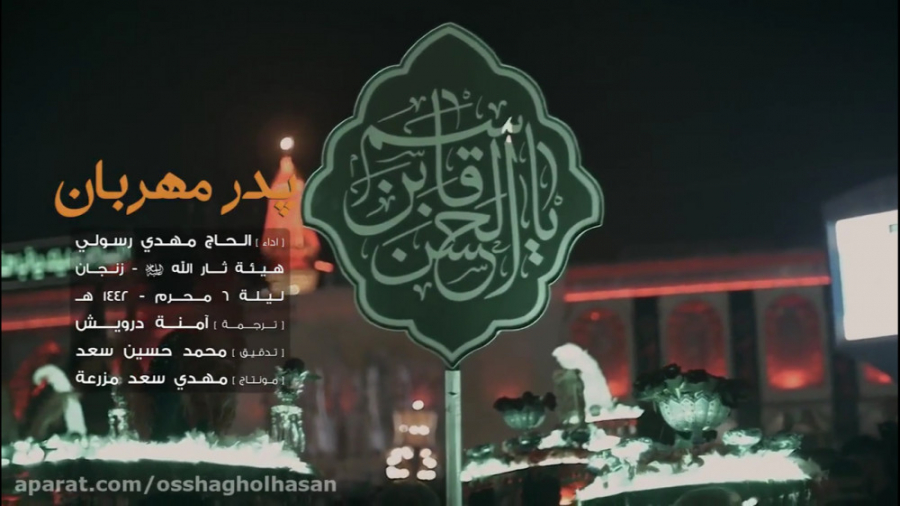 پدر مهربان | حاج مهدی رسولی