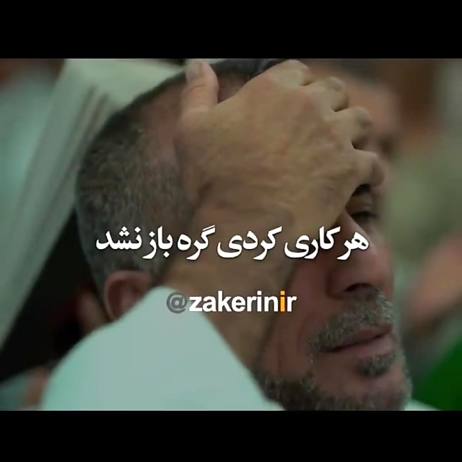 ذکر گره گشا