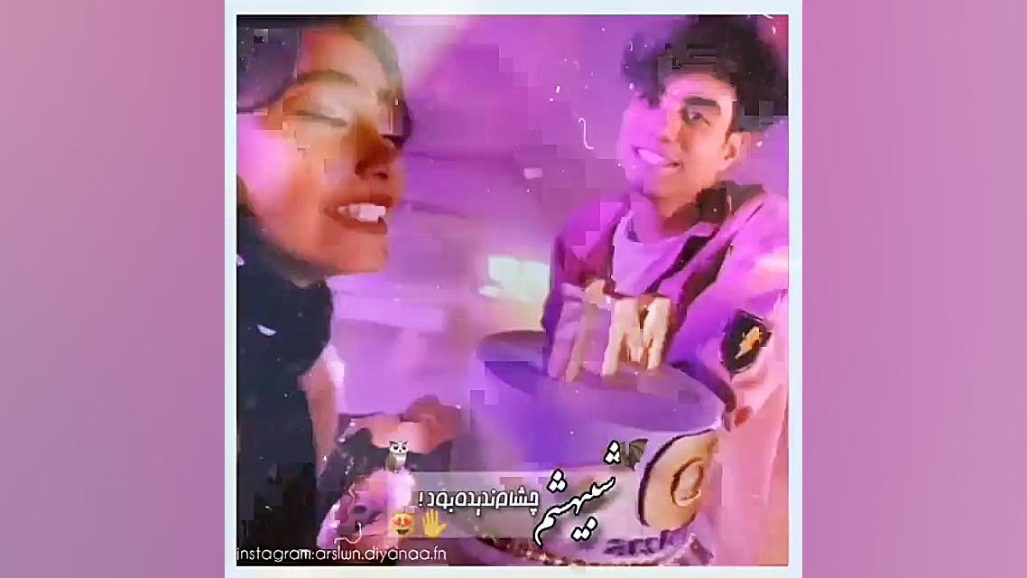 دیانا و ارسلان