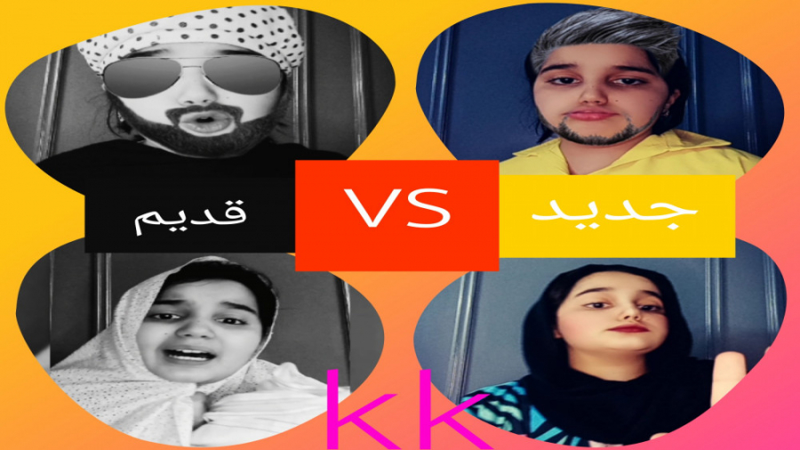 زن شوهر های جدید و قدیم