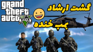 جی تی ای رول پلی گشت ارشاد در...