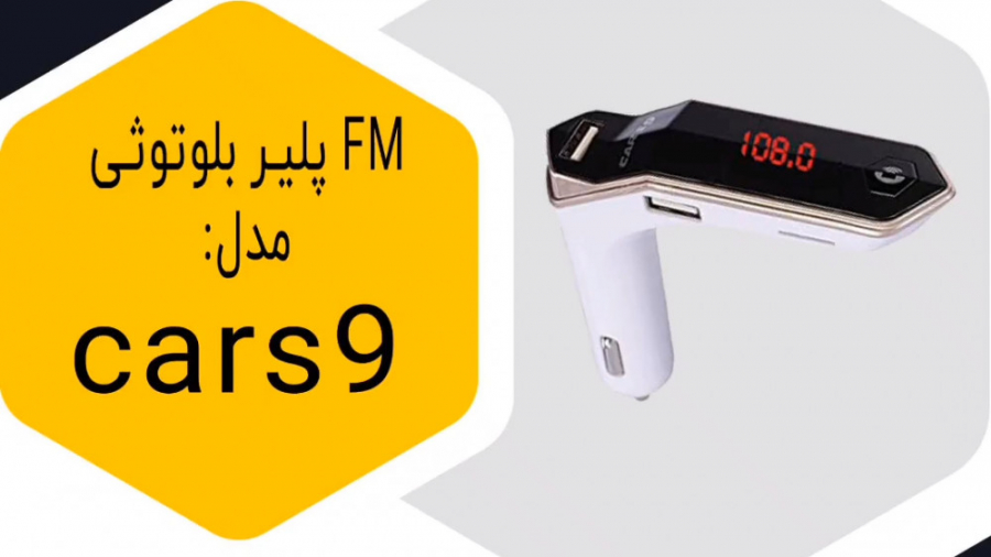 کارکیت بلوتوث و شارژر فندکی مد...