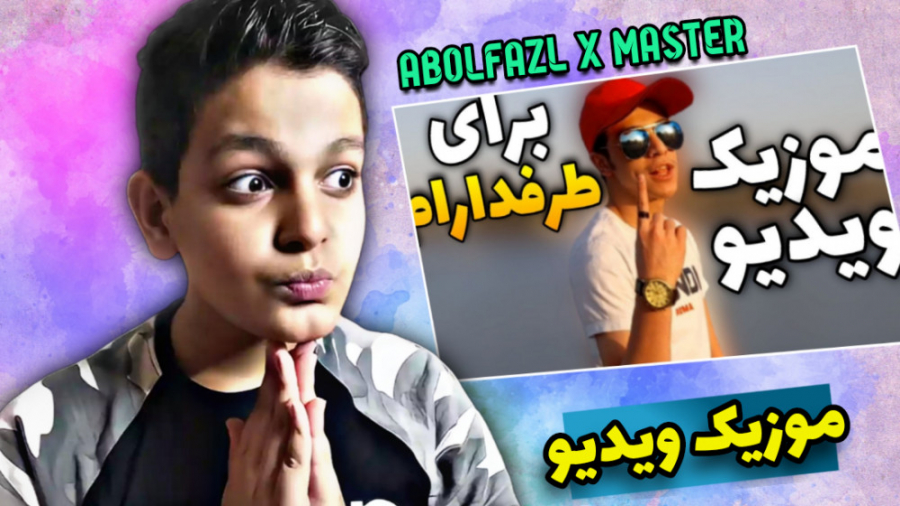 ری اکت به موزیک ویدیو ابوالفضل...