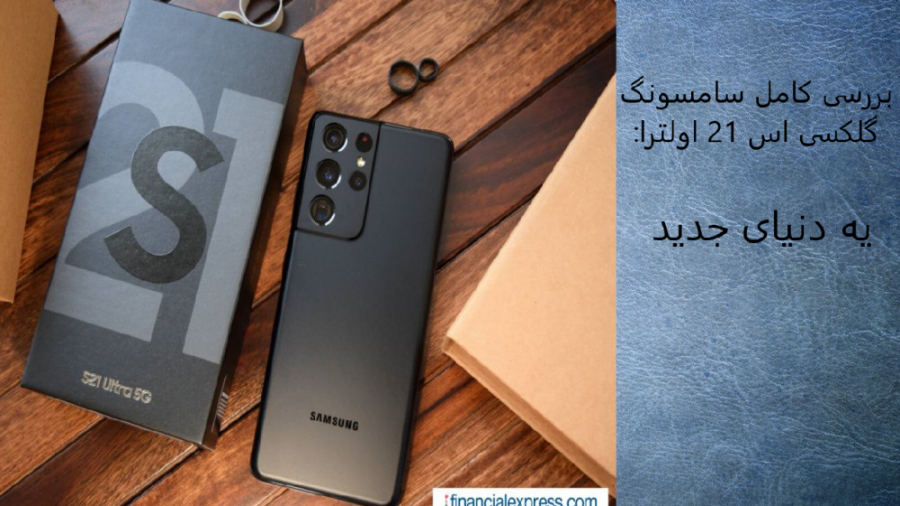 بررسی سامسونگ گلکسی اس 21 اولت...