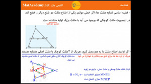 جلسه4 فصل دو صفر تا صد ریاضی2...