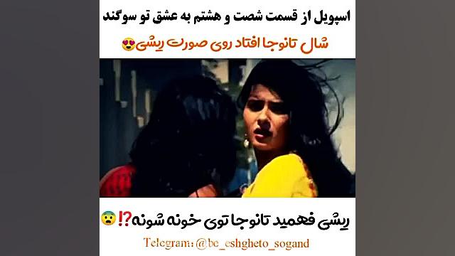 سکانس از قسمت 68به عشق تو سوگن...