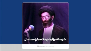 شهید اندرزگو؛ چریک مبارز مسلما...
