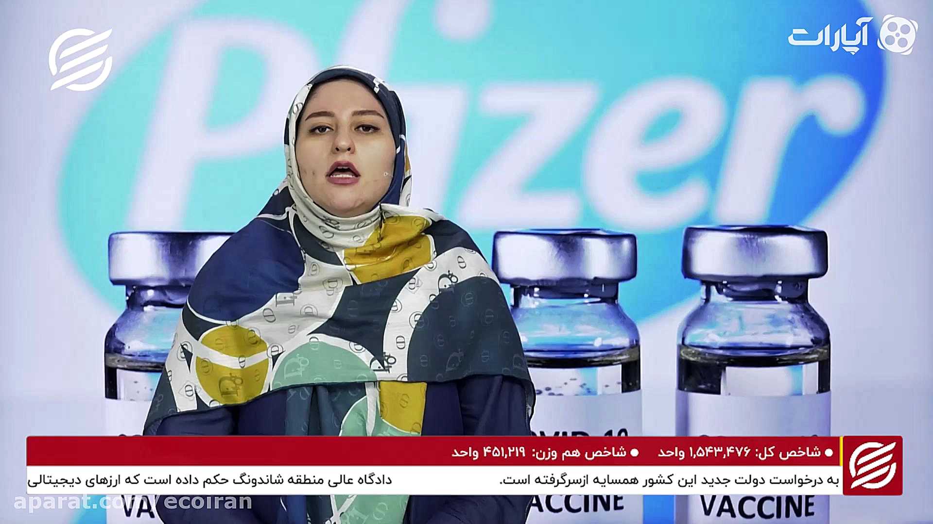 واکسن فایزر به ایران می رسد؟