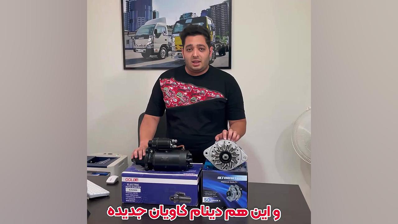 دینام واستارت کامیونت