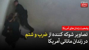 تصاویر شوکه کننده از ضرب و شتم...