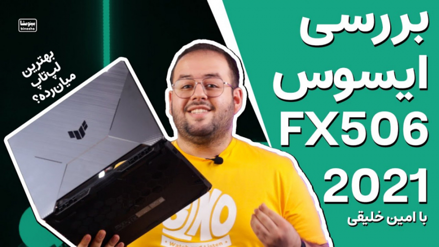 بررسی ایسوس تاف گیمینگ FX506 2...