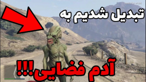 راز عجیب و معمایی در جی تی ای...