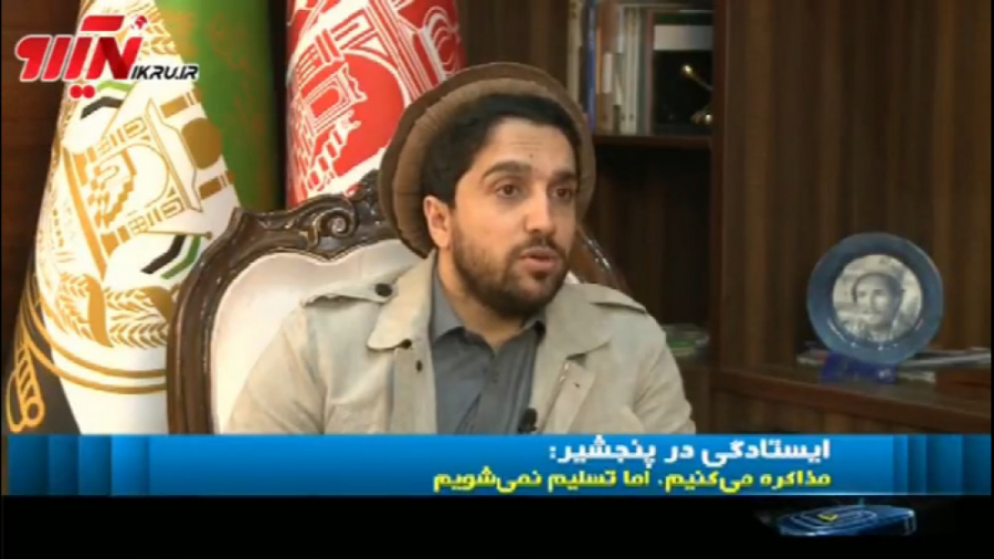 آخرین تحولات افغانستان  ایستاد...