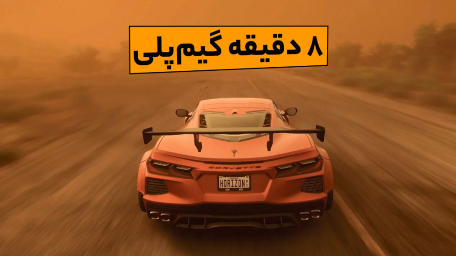 گیم پلی Forza Horizon 5 در گیم...