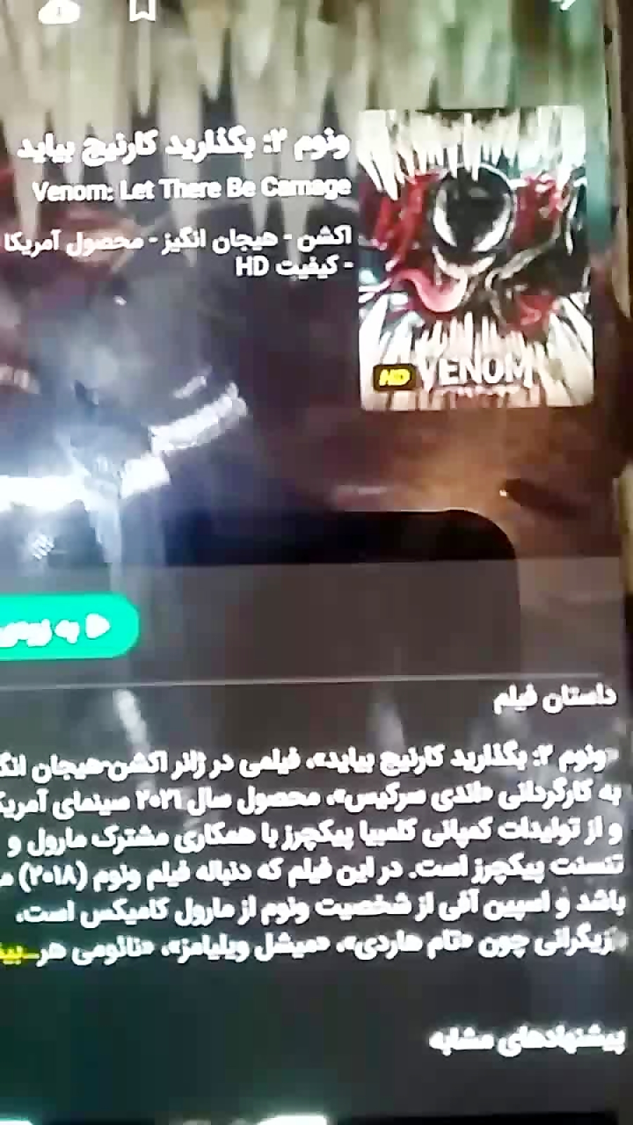 فیلم ونوم ۲ تو فیلیمو