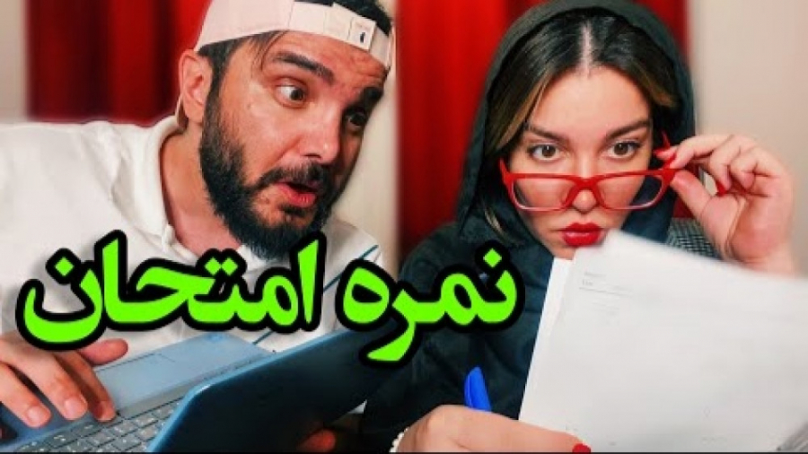 وقتی زنت استاد دانشگاهه | طنز...