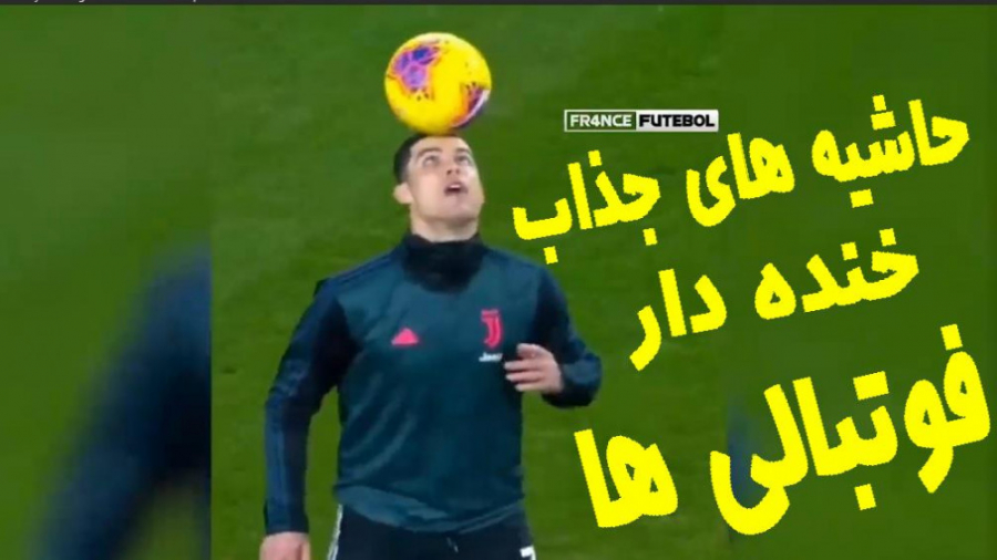 جذاب ترین حاشیه های فوتبال 202...